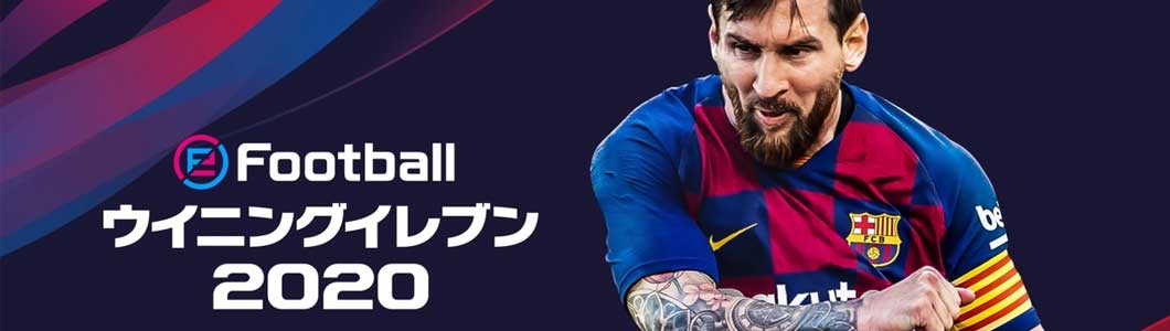 ウイニングイレブン