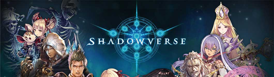 シャドウバース