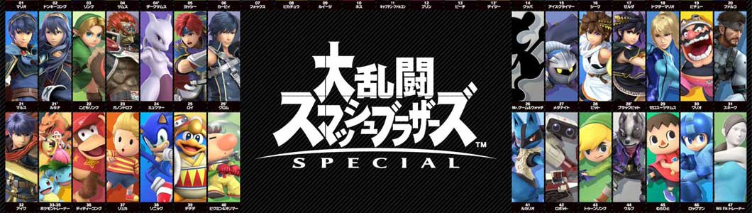 大乱闘スマッシュブラザーズ