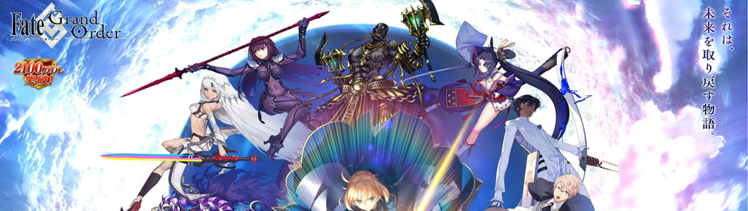 Fate/Grand Order(FGO)